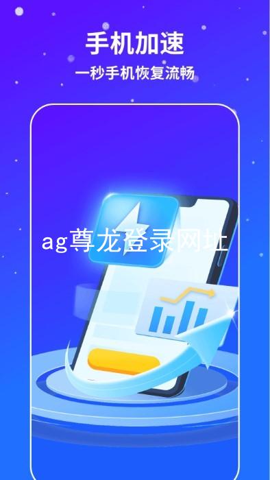 ag尊龙登录网址