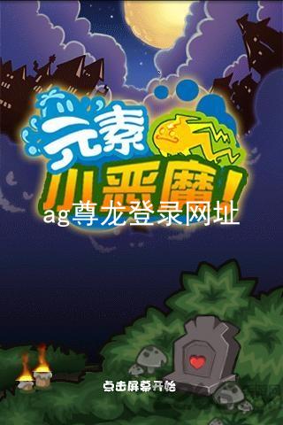ag尊龙登录网址